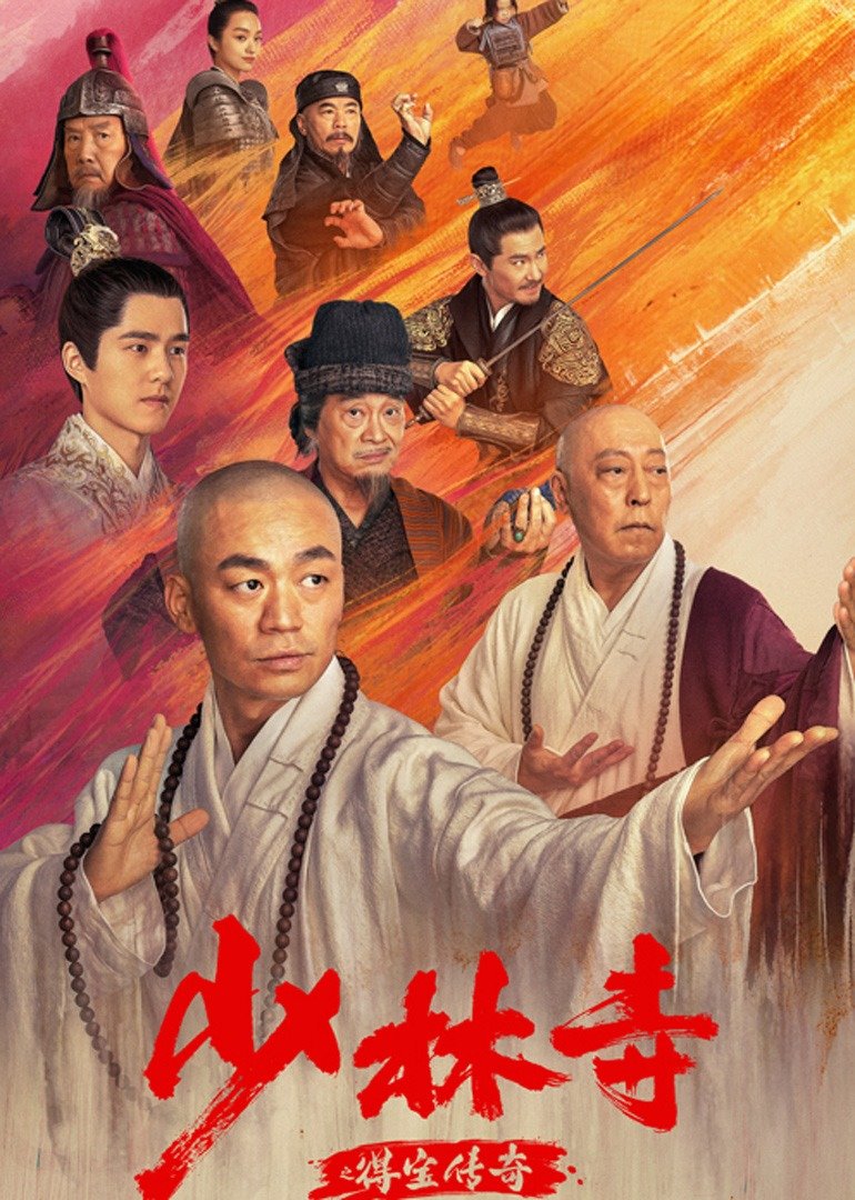 守日人(2006)
